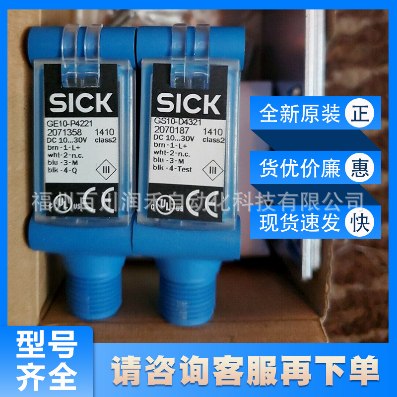 GSE10-P4222西克sick传感器小型光电开关1065907全新原装现货询价