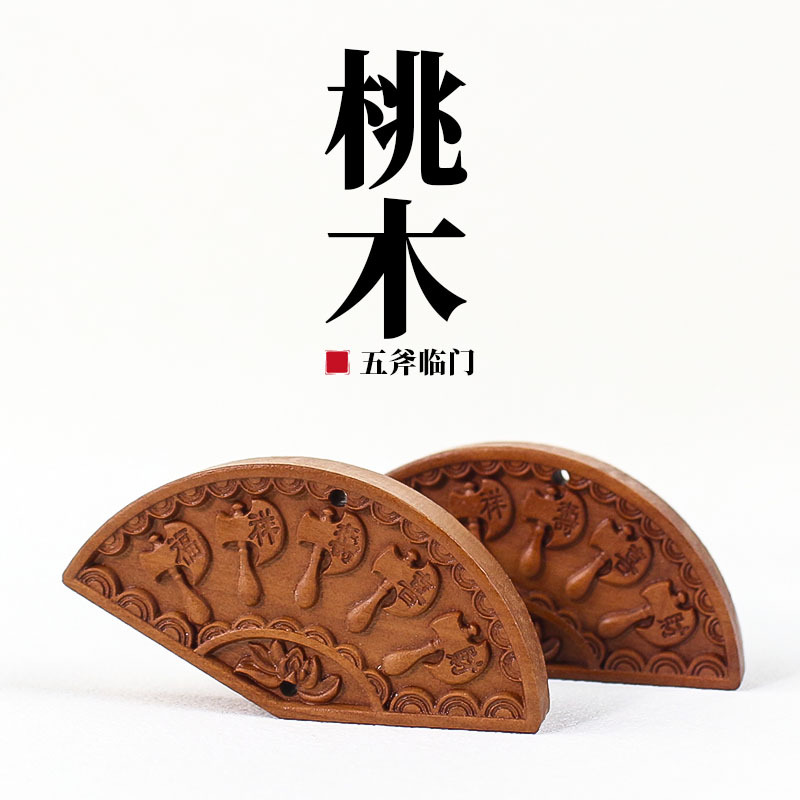 五斧临门桃木挂件吊坠半成品立体雕刻diy工艺品钥匙扣景区纪念品