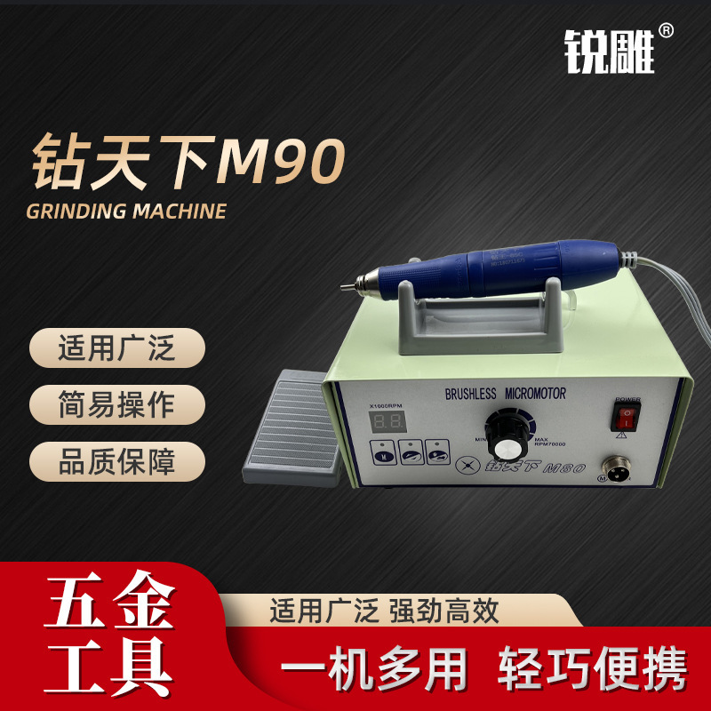 Drill the world M80M90 brushless electronic machine brushless engraving machine jade carving machine punching machine wood carving nuclear carving machine wholesale