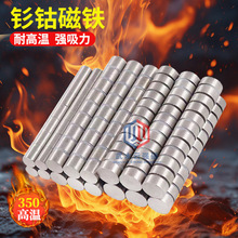 耐高温磁铁圆形钐钴烤箱耐350℃度强磁力耐高温350度高强度吸铁石