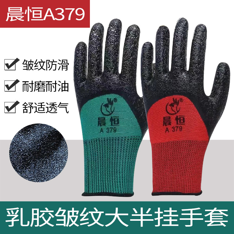 晨恒红纱黑胶皱纹手套 8#M绿纱黑大半挂浸胶防滑耐磨手套