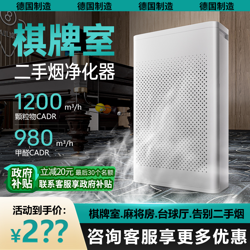 In addition to second-hand smoke air purifier smoking smoke exhaust artifact household in addition to formaldehyde chess and card room mahjong room odor dust