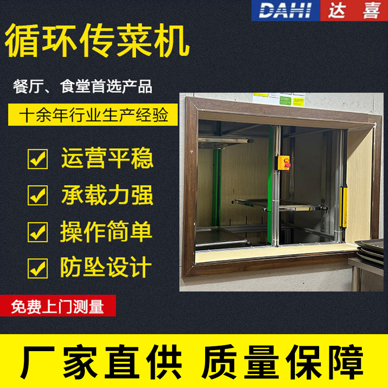 循环式托盘链条式传菜机电梯餐梯食梯饭店酒店厨房全自动传菜电梯