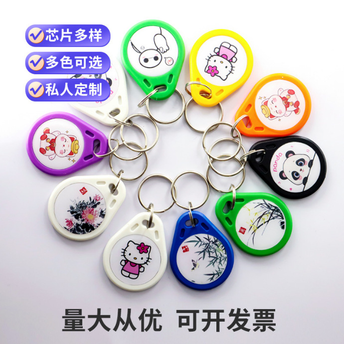 地铁IC彩色消费钥匙扣爱玛NFC叉车电动车滴胶卡印刷门禁门锁电梯