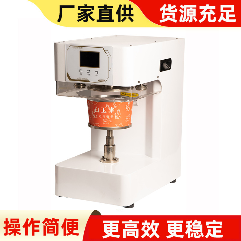 易拉罐奶茶封口机自动旋转式封罐机塑料奶茶店台式易拉罐封口机