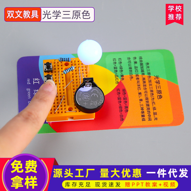 Sintetizador óptico de bricolaje para niños, tecnología de enseñanza, pequeña producción, material experimental de circuito de sintetizador óptico de tres colores primarios