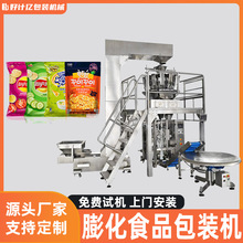 膨化食品包装机快速定量立式灌装机薯片薯条全自动给袋式包装机械