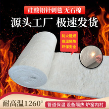 7BJ2批发石棉隔热棉垫硅酸铝陶瓷针刺毯耐高温防火材料保温棉管道