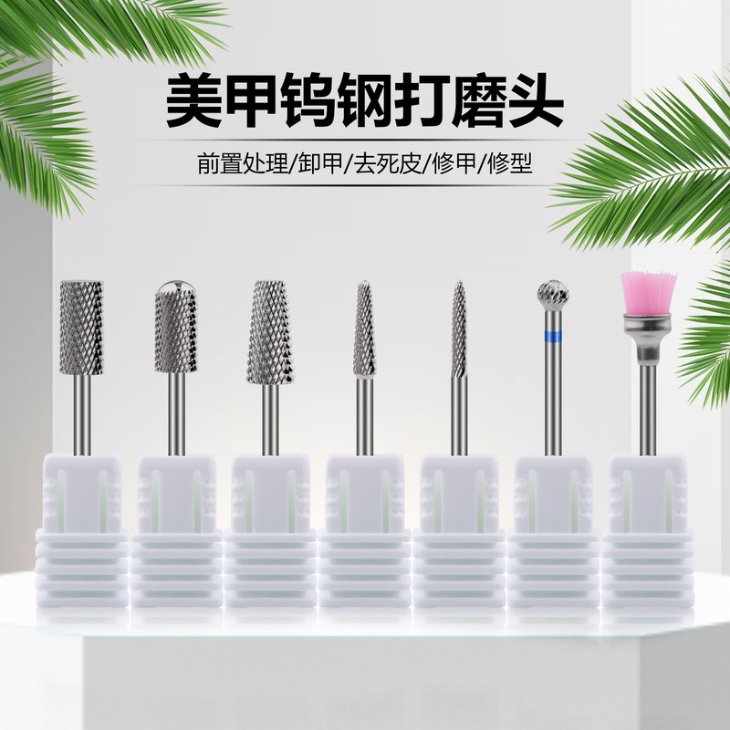 美甲钨钢打磨头卸甲前置处理磨头镀金打磨机头去死皮抛光工具套装|undefined