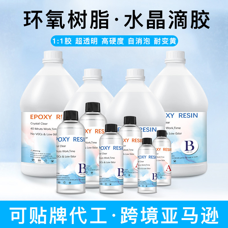 厂家直销环氧树脂AB胶手工DIY饰品水晶滴胶耐黄变高硬度1:1胶水
