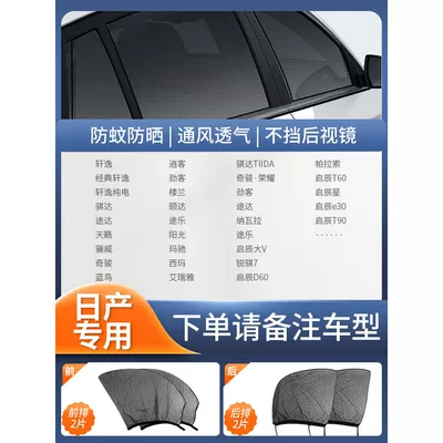 Net, In-Car Sunshade Screen, Privacy – Car curtains - 4-pieces-for-the-whole-car-nissan-only-please-note-the-model