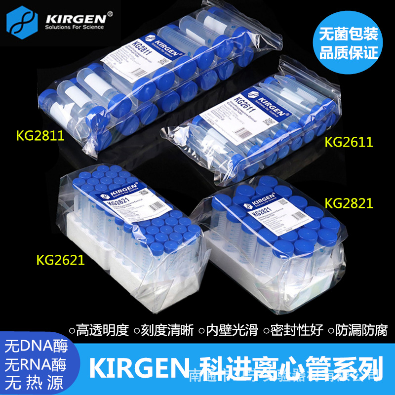 KIRGEN科进离心管2/15ml 50ml无菌无酶实验室pcr管带刻度丰年虾花