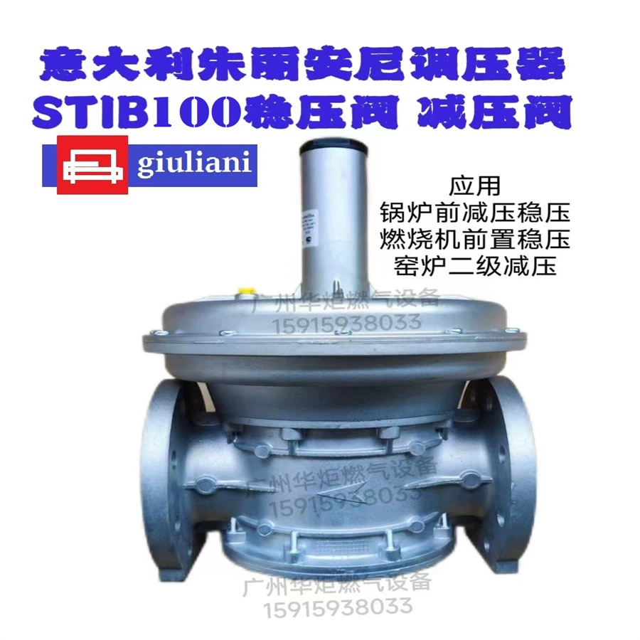 Juliani giuliani anello оригинальный импортный ST1B100 клапан регуляции давления DN100 редукционный клапан