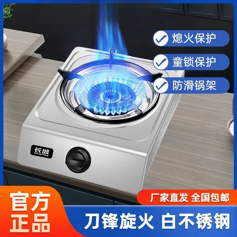 长城煤气灶单灶家用液化气台式燃气灶天然气猛火灶节能单个炉具