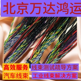 Automotive, Home Appliance, Industrial Pvc Wire, Communication Equipment, Aerospace, Robot Wiring Harness Processing, Anti-Interference Support