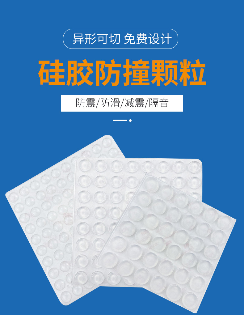 硅胶防撞颗粒_02.jpg
