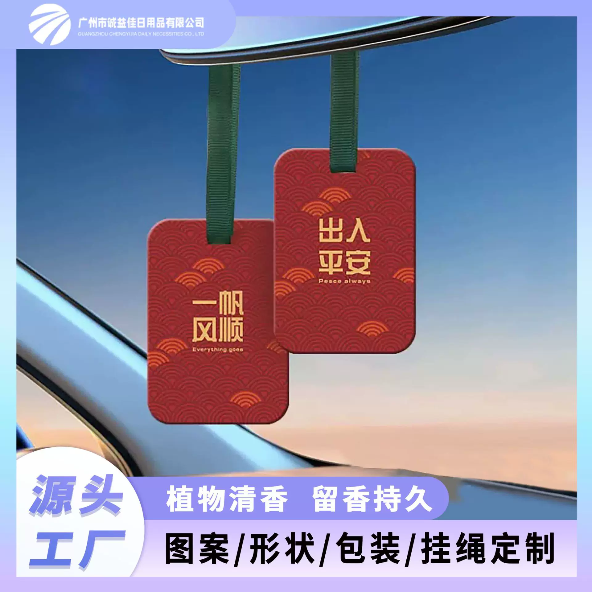 定制汽车香片挂件车载香薰卡片logo异形香片香水香氛高级感香片纸