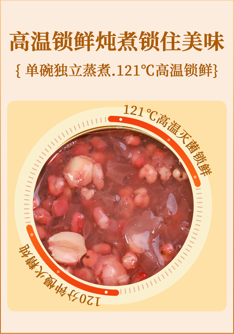 红豆本草银耳羹1_11