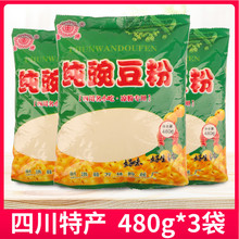 川北凉粉纯豌豆粉480g*3袋黄凉粉粉四川特产伤心家用原材料