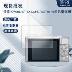 适用佳能PowerShot SX740HS相机钢化膜 SX730HS相机高清玻璃贴膜