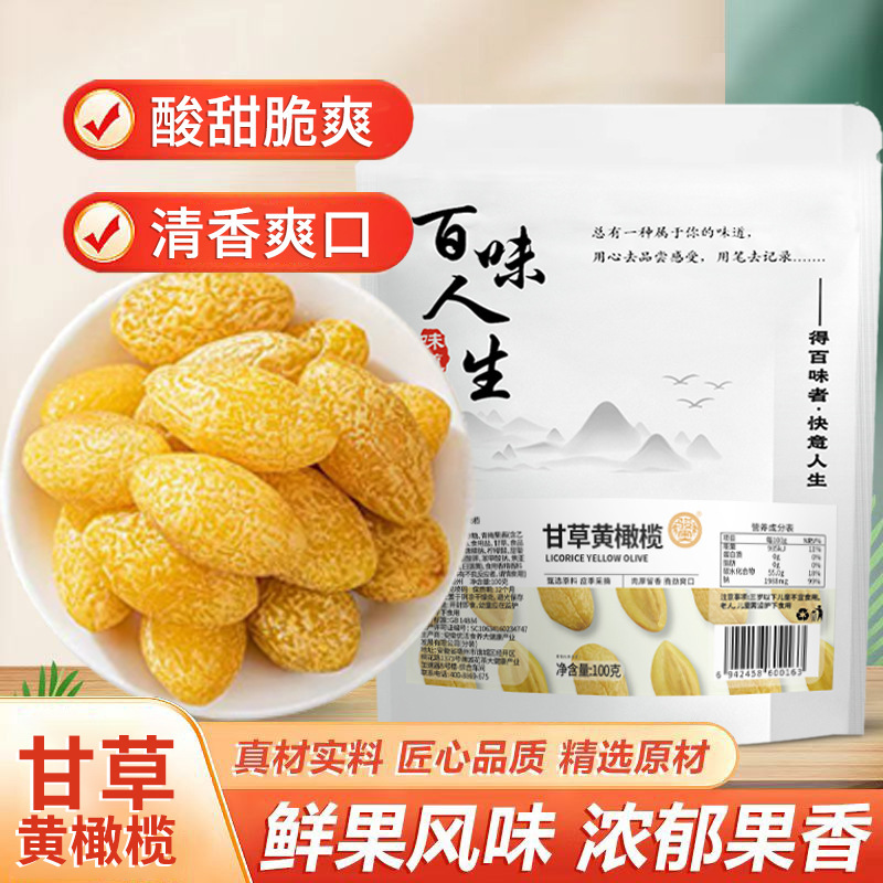Licorice Yellow Olives, Olive Fruit, Vanilla Olives, Dried Guangdong Specialty Fruits, Dried Fruits, Candied Snacks 100g
