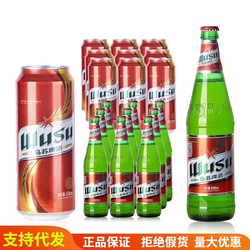 新疆乌苏啤酒夺命大乌苏啤酒620ml/500ml/275ml整箱