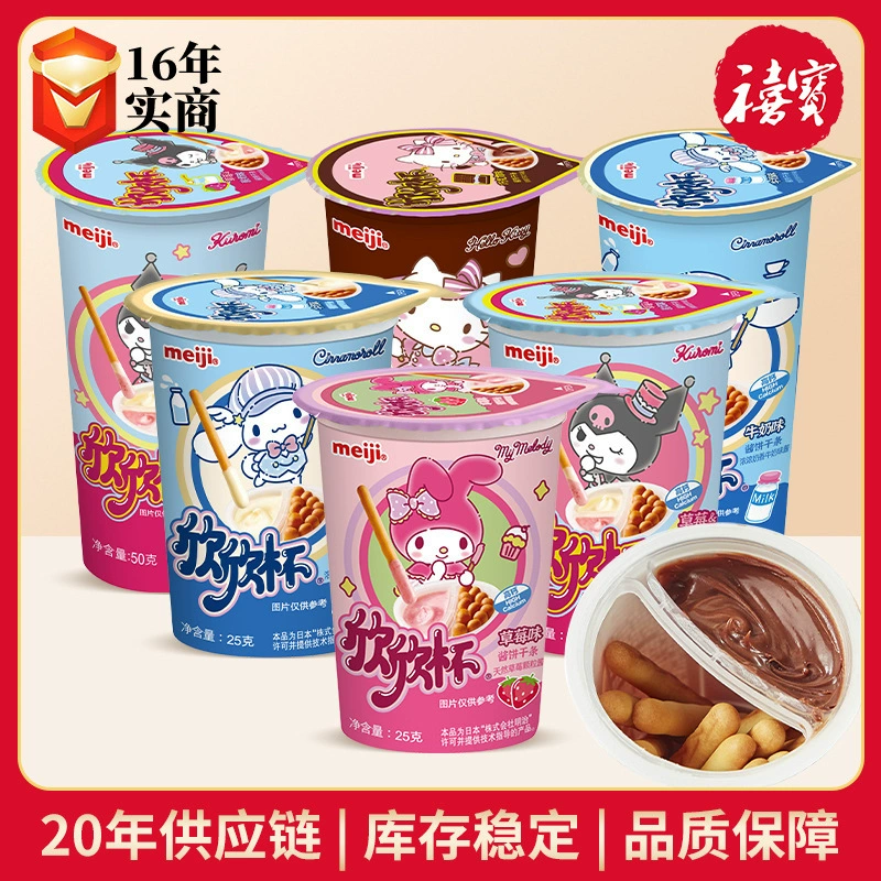 Бисквитные палочки Meiji Xin Xin Cup Dip 25г/50г с соусом из клубничного молочного шоколада