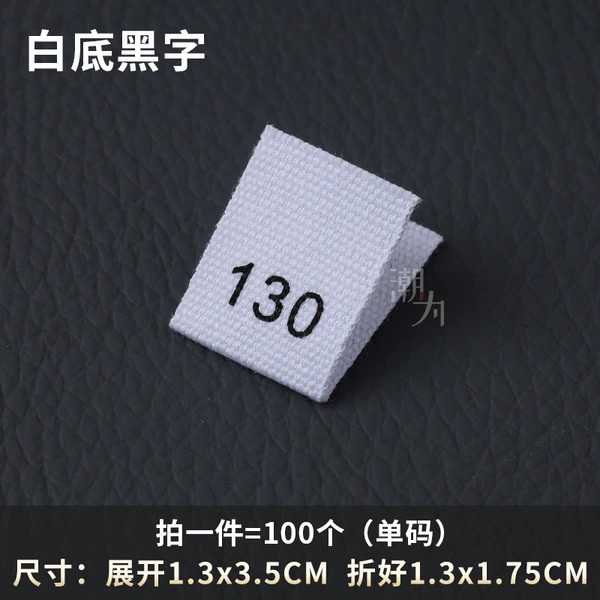 [白色 130  棉带尺码标【拍一份=100个】]