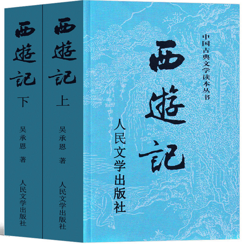 Genuine Journey to the West Original Genuine No Deletion People's Literature Publishing House Ninth Grade High School Students Genuine Journey to the West Original Genuine No Deletion People's Literature Publishing House Ninth Grade High School Students