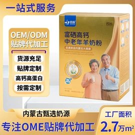 羊奶粉;牛奶粉;骆驼奶粉