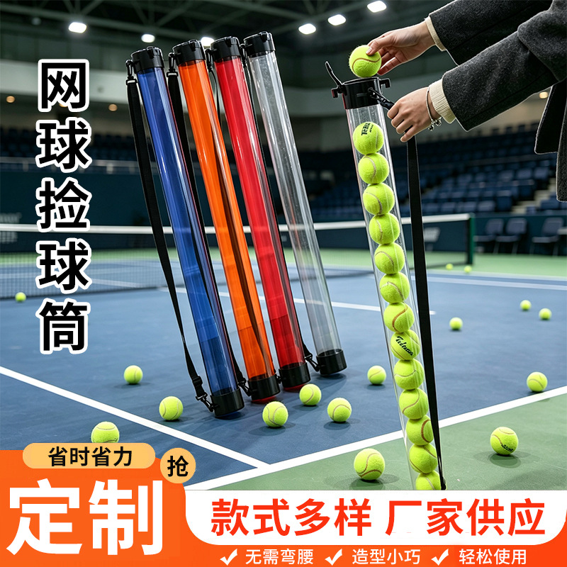 Colorful Transparent Plastic Round Ball Tube, Extended Ball Tube, Tennis Ball Picker, Ball Basket, Ball Basket, Ball Bucket