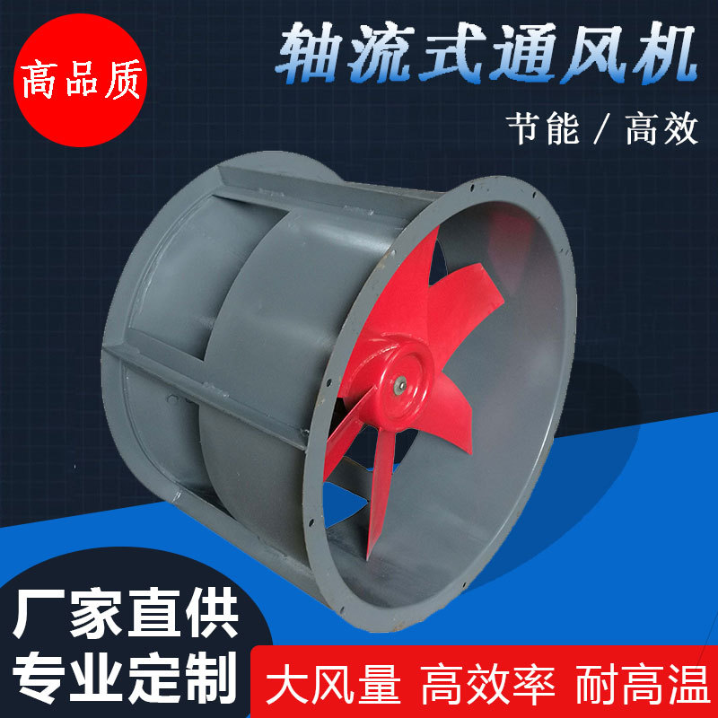 厂家批发工业轴流式通风机 低噪音防爆除尘排气扇管道轴流通风机