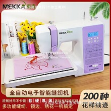 【旗舰】MEKKA麦嘉缝纫机MK90电动多功能家用小型电子绣花机锥子