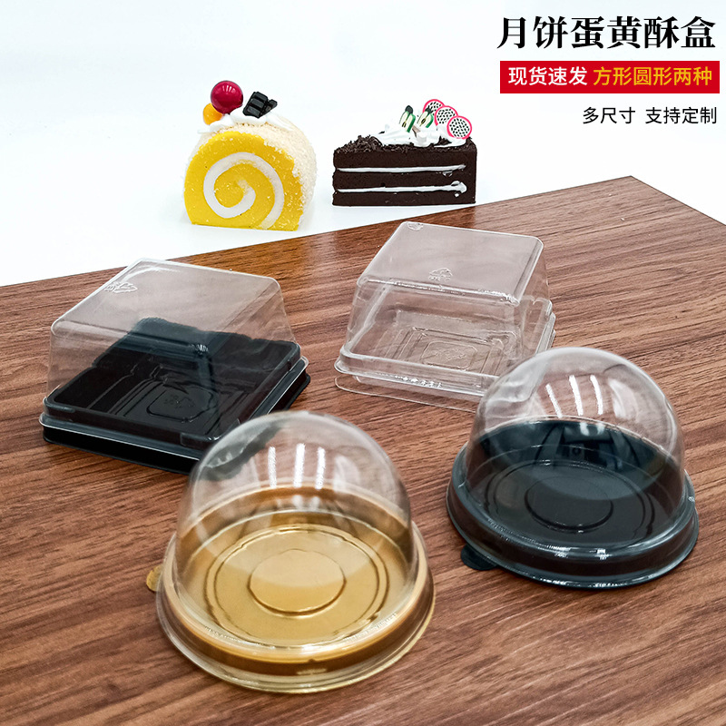 圆形透明蛋黄酥盒子方形月饼吸塑盒青团雪媚娘塑料包装盒50个装