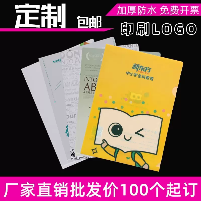 A4彩色透明L型文件夹可定制印刷logo广告L型开口档案套防水学生用