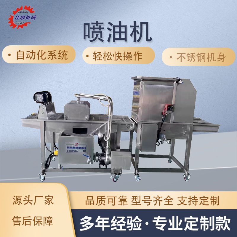 饼干月饼喷蛋液喷油机 蛋糕模具喷油厂家直销 休闲食品喷糖霜机