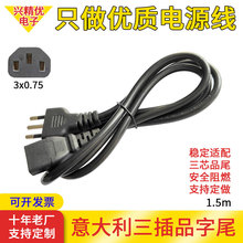銅包鋁075平方1.5米電腦電源線意大利三插插頭線品字尾電源連接線