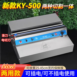 Kangye supermarket cling film Packer laminating machine packaging machine fresh fruit packer cling film cutter