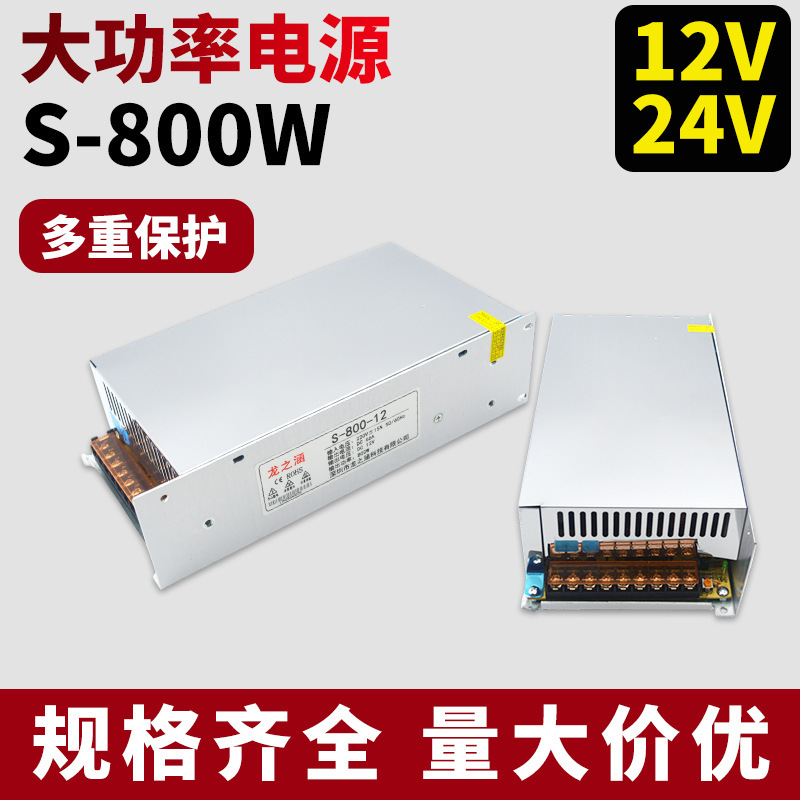 Longzhihan S-800 Series Dc High Power Switching Power Supply 12V/24V Industrial Equipment Switching Power Supply