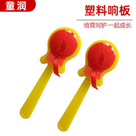 奥尔夫表演小乐器塑料手摇板幼儿园玩具音乐响板河北厂家批发