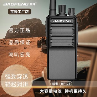 Baofeng C5 Walkie-Talkie 8W Mini Thin and Small Outdoor Civilian Construction Site Shopping Mall Catering Dedicated Wireless Handheld Machine