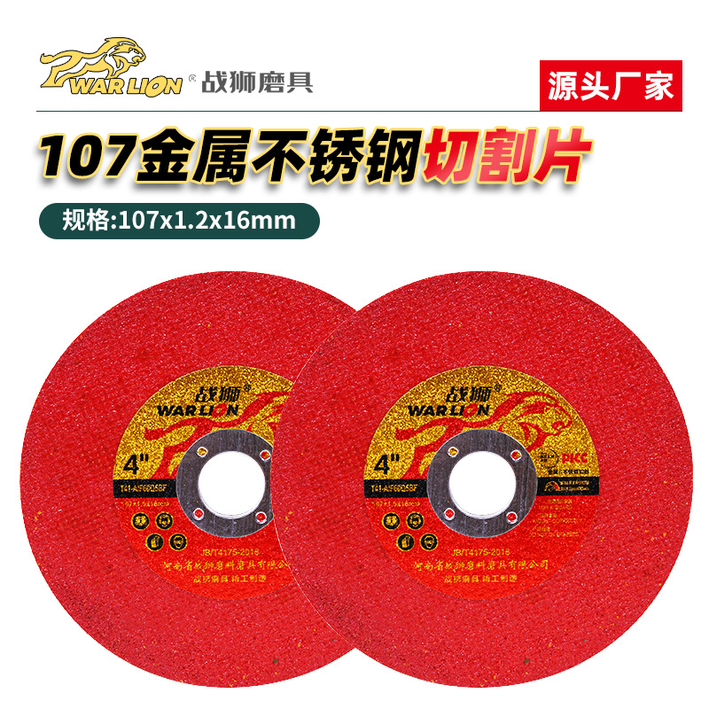 角磨机磨光机不锈钢专用锯片107砂轮磨片小切片100角磨机割片