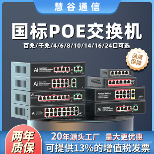 Gigabit 100 megabit POE switch 5 ports 8 ports 10 ports 16 ports 24 ports 48V power supply monitoring compatible with Haikang Dahua TP