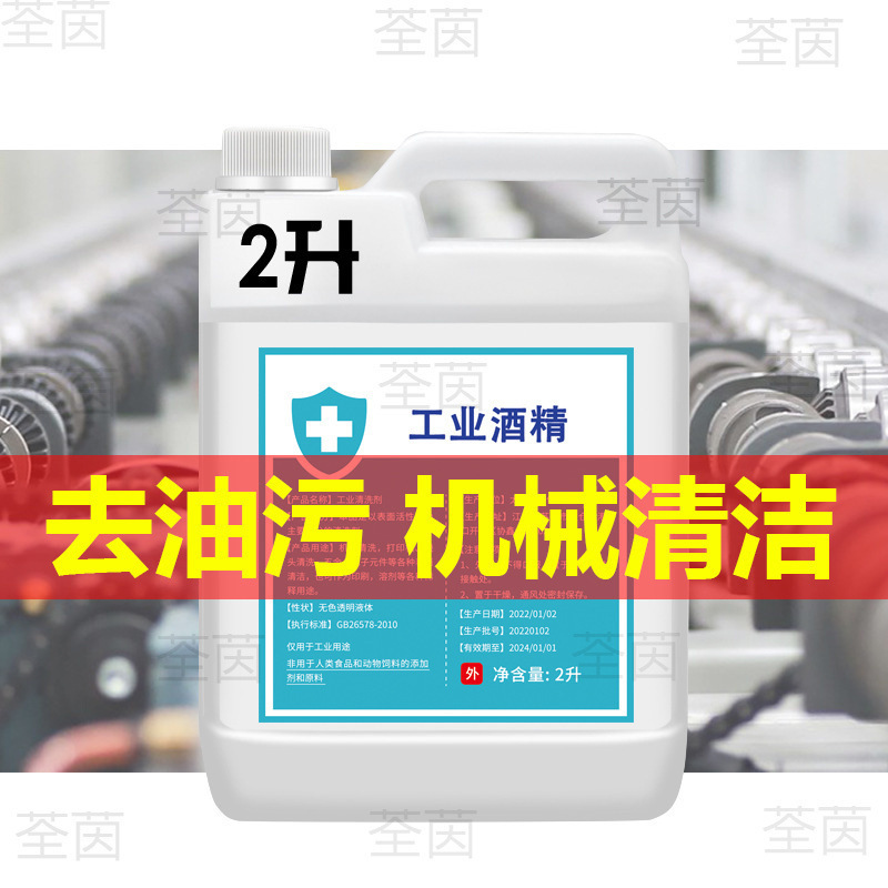 工业酒精99度清洁高纯度大桶装98高浓度酒精灯燃料工业用清洗剂95|undefined