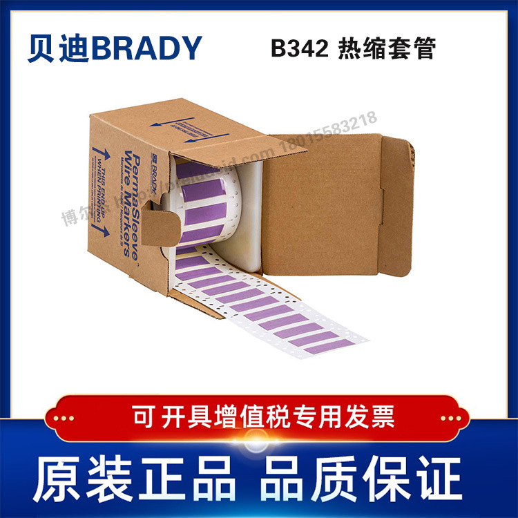 PS-500-2-VT-S-2-BRADY贝迪-BBP72/I7100-B342-聚烯烃热缩套管
