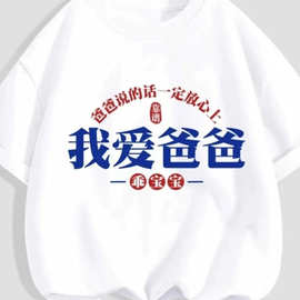 我爱爸爸男童新款女童短袖上衣纯棉趣味儿童文字宝宝夏季夏装T恤