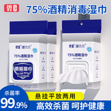 消毒湿巾纸食用级75度酒精湿巾纸消毒卫生杀菌除菌棉片实惠装80片