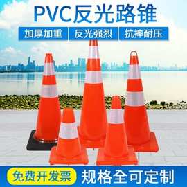 PVC路锥圆锥塑料多规格户外安全警示锥雪糕筒橡胶路障锥锥形反光