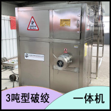 肉丸冻板原料破碎绞肉一体机 冻肉条粉碎设备 猪牛羊骨撕碎绞肉机