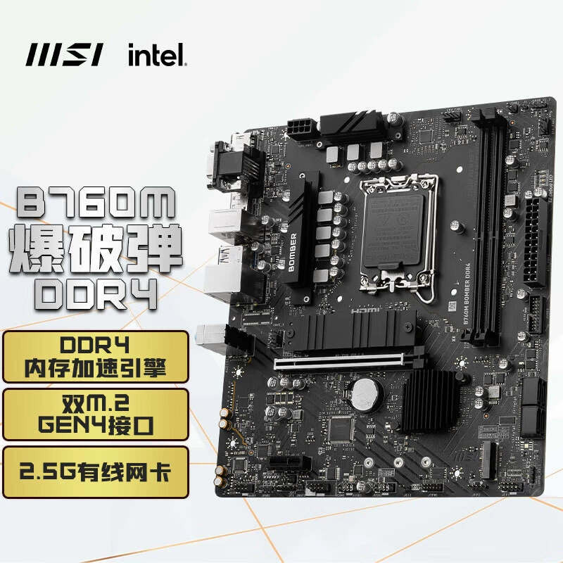 Подходит для Intel MSI PRO B760M Bomber DDR4 бомба без Wi-Fi версия